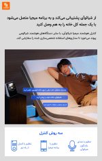 تخت‌خواب هوشمند برقی معلق 8H - Image 14