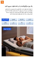 تخت‌خواب هوشمند برقی معلق 8H - Image 15
