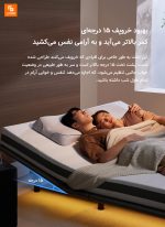 تخت‌خواب هوشمند برقی معلق 8H - Image 21