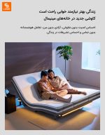 تخت‌خواب هوشمند برقی معلق 8H - Image 9