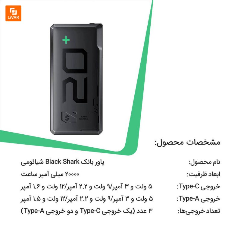 پاور بانک Black Shark - Image 9