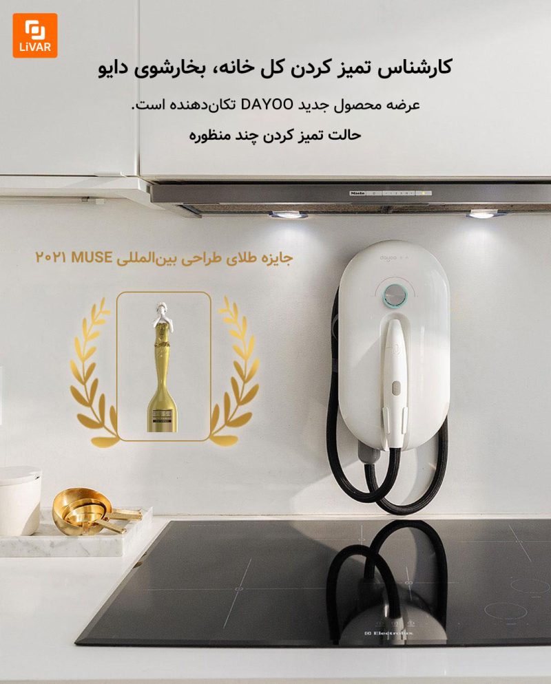 بخارشوی همه‌کاره Dayoo - Image 11