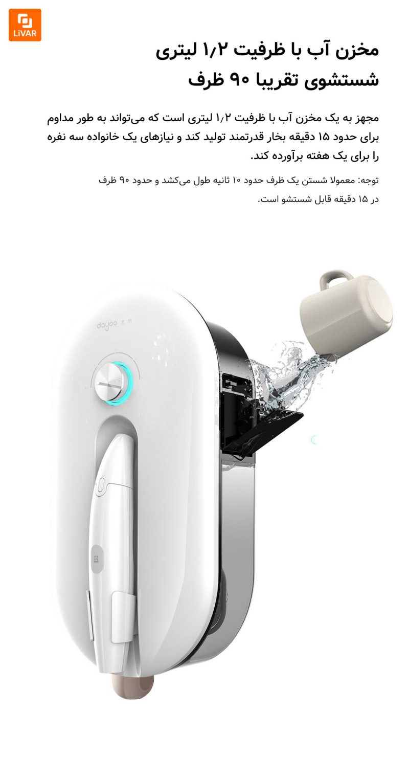 بخارشوی همه‌کاره Dayoo - Image 23