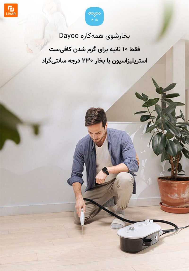 بخارشوی همه‌کاره Dayoo - Image 8