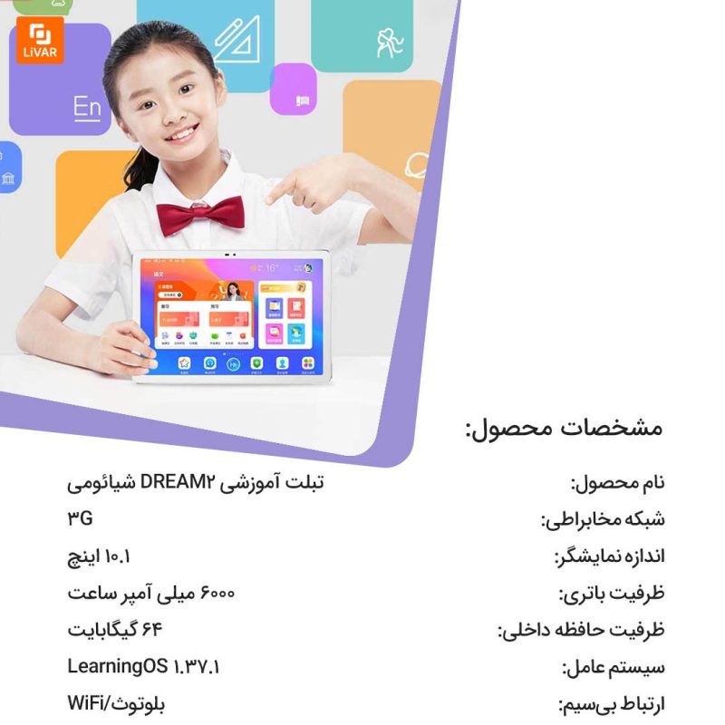 تبلت آموزشی DREAM2 - Image 16
