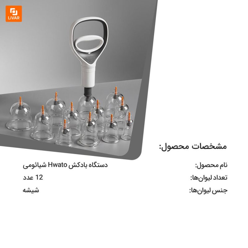 دستگاه بادکش Hwato - Image 15