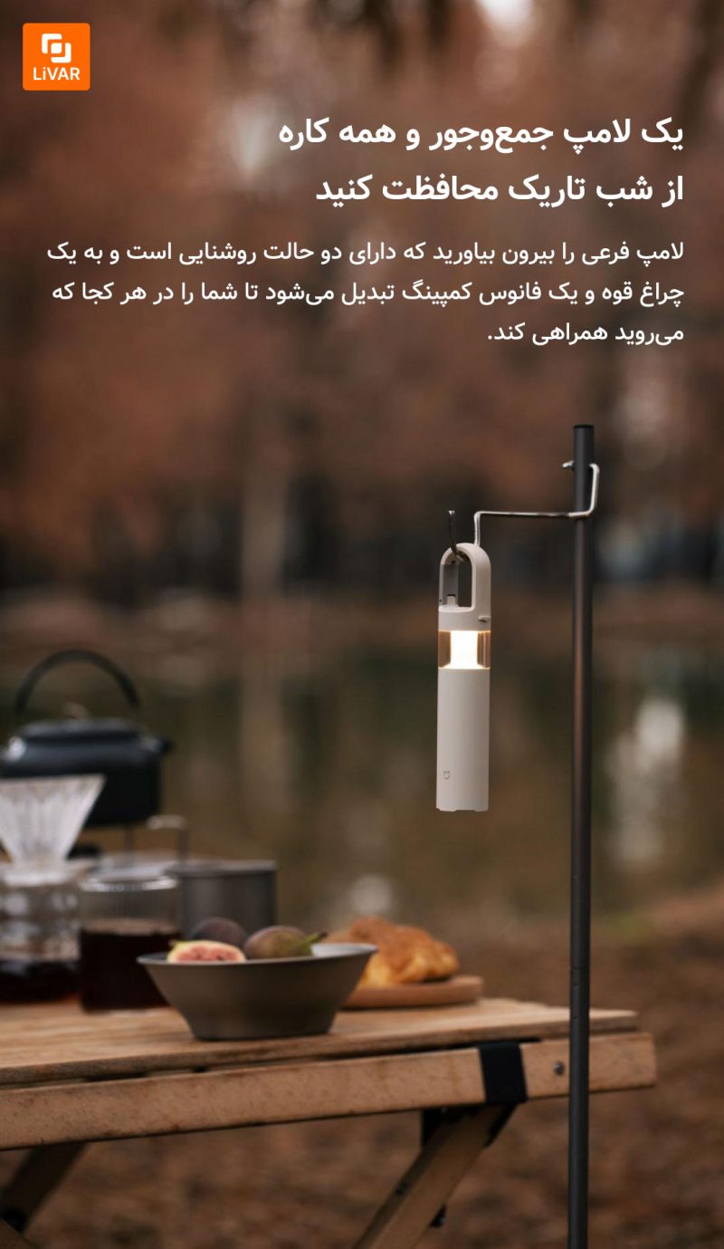 چراغ کمپینگ اسپلیت Mijia - Image 15