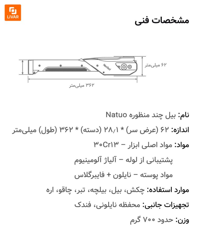 بیل چند منظوره Natuo - Image 24