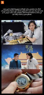 ساعت مکانیکی طلایی سری جدید شهر ممنوعه سری «شیفت ستاره‌ای» - Image 20