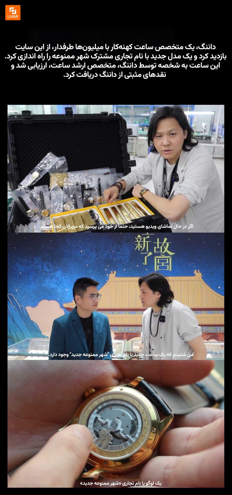 ساعت مکانیکی طلایی سری جدید شهر ممنوعه سری «شیفت ستاره‌ای» - Image 20