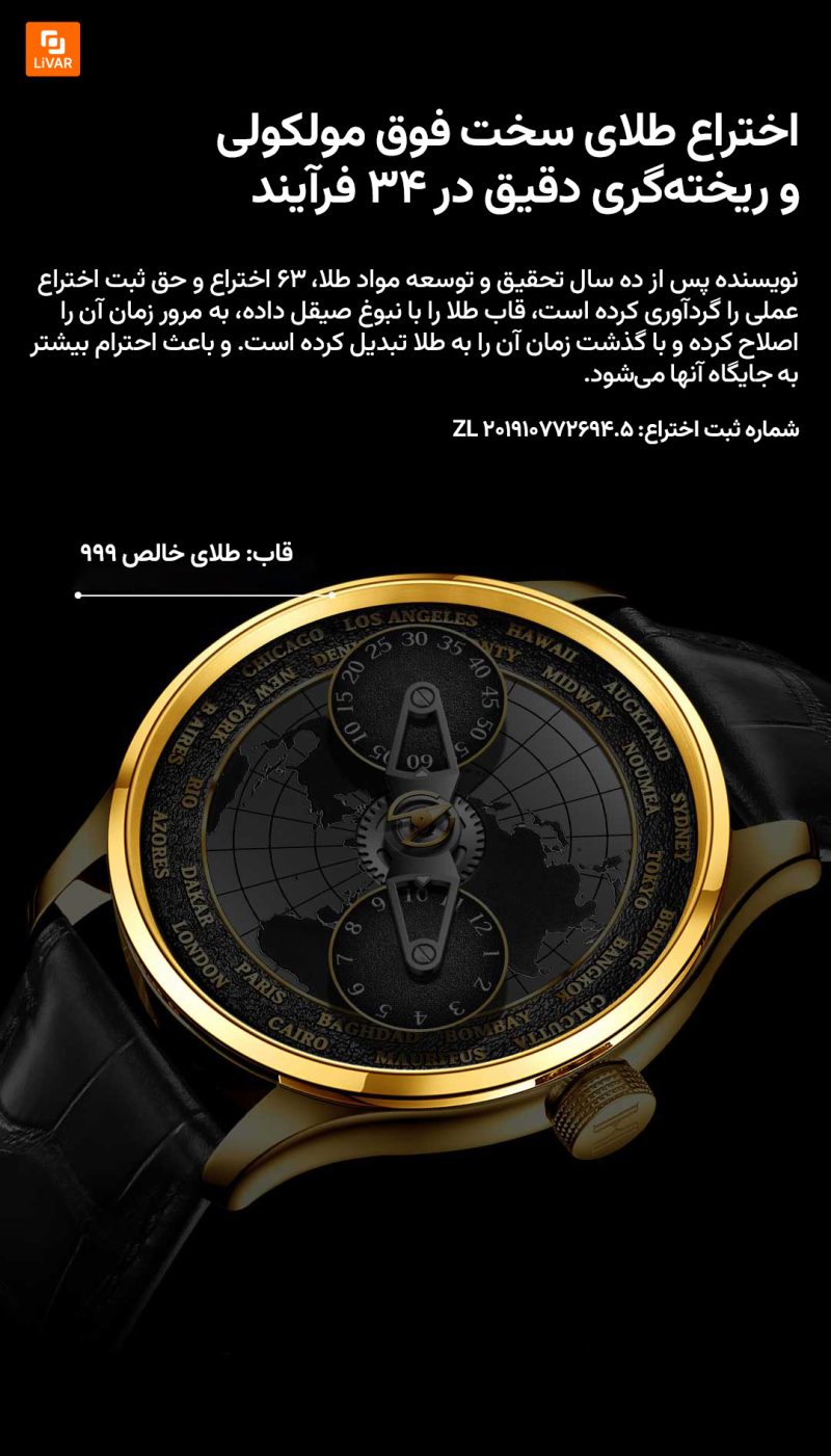 ساعت مکانیکی طلایی سری جدید شهر ممنوعه سری «شیفت ستاره‌ای» - Image 13