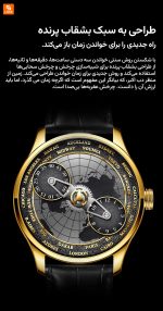 ساعت مکانیکی طلایی سری جدید شهر ممنوعه سری «شیفت ستاره‌ای» - Image 16