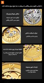 ساعت مکانیکی طلایی سری جدید شهر ممنوعه سری «شیفت ستاره‌ای» - Image 9