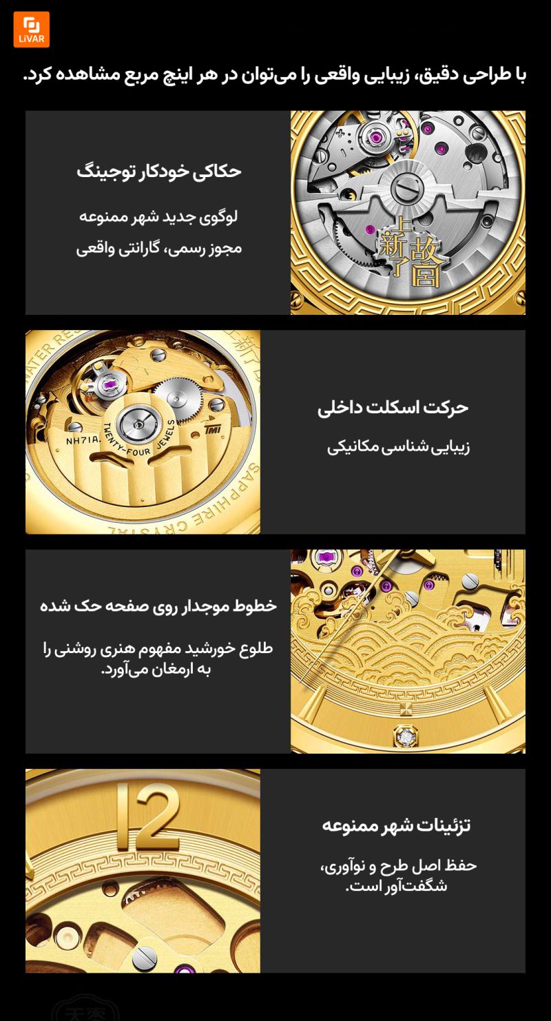 ساعت مکانیکی طلایی سری جدید شهر ممنوعه سری «شیفت ستاره‌ای» - Image 9