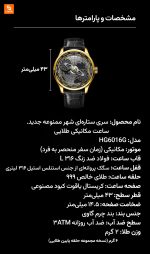 ساعت مکانیکی طلایی سری جدید شهر ممنوعه سری «شیفت ستاره‌ای» - Image 4