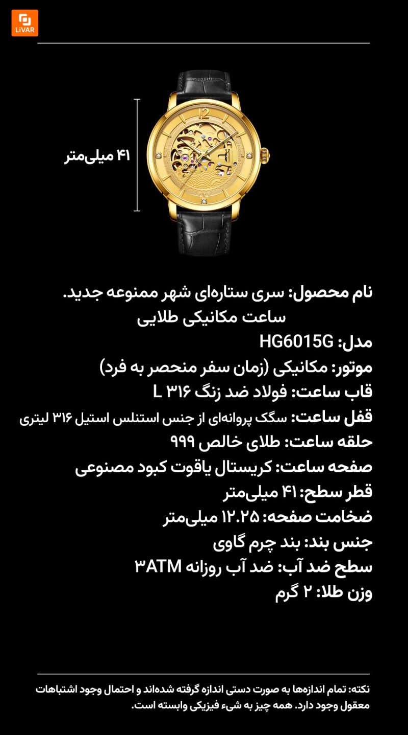 ساعت مکانیکی طلایی سری جدید شهر ممنوعه سری «شیفت ستاره‌ای» - Image 5