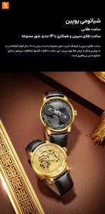 ساعت مکانیکی طلایی سری جدید شهر ممنوعه سری «شیفت ستاره‌ای» - Image 21