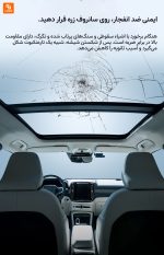 پوشش حفاظتی یولو یوپین برای سقف خودرو - Image 8