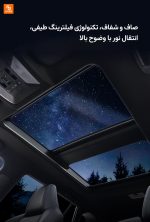 پوشش حفاظتی یولو یوپین برای سقف خودرو - Image 9