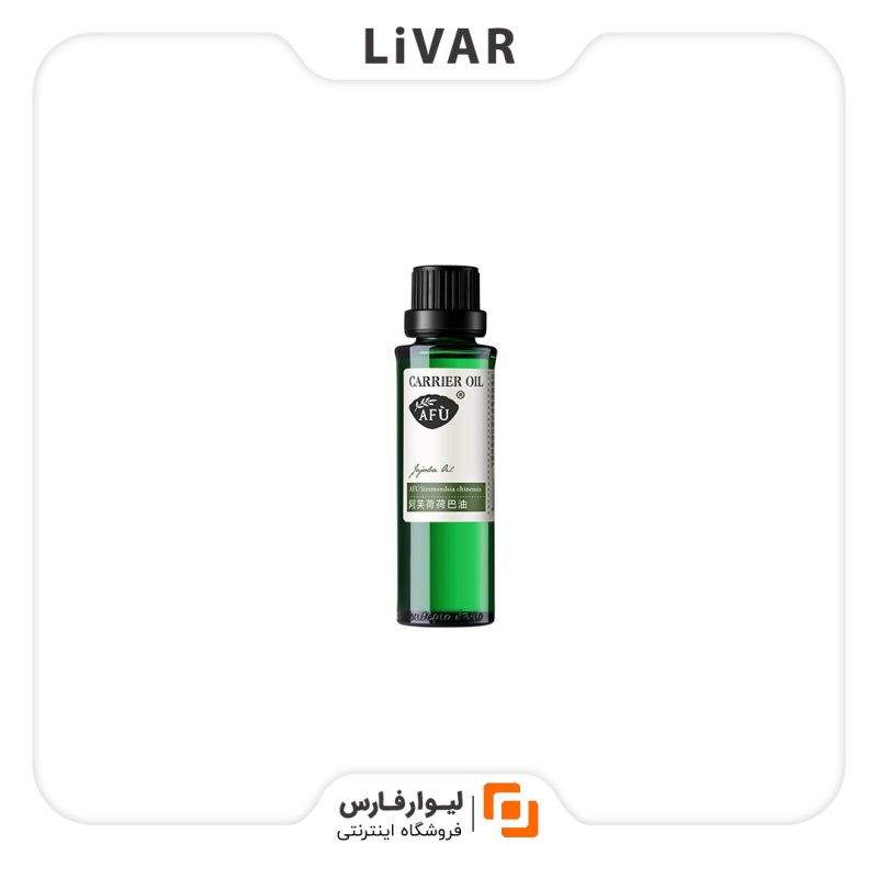 LivarFars Afu jojoba oil۱ روغن جوجوبا Afu