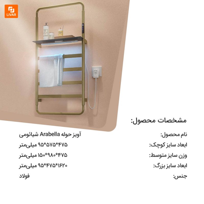 آویز حوله Arabella - Image 3