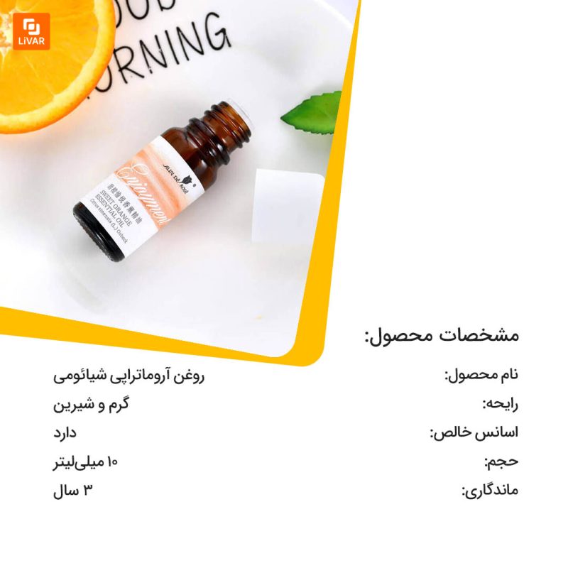 روغن آروماتراپی - Image 3