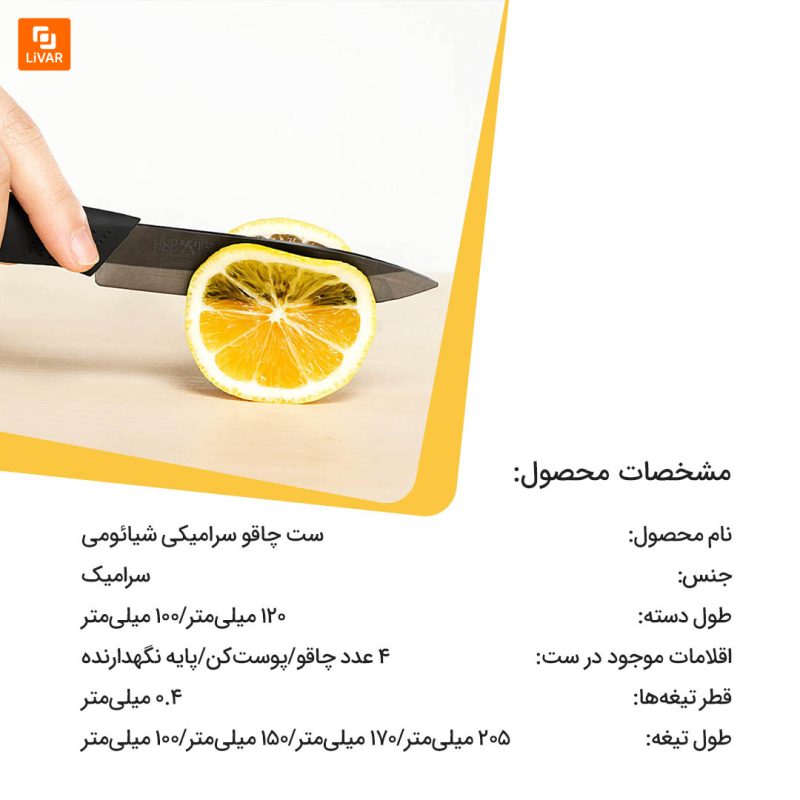 ست چاقو سرامیکی - Image 3