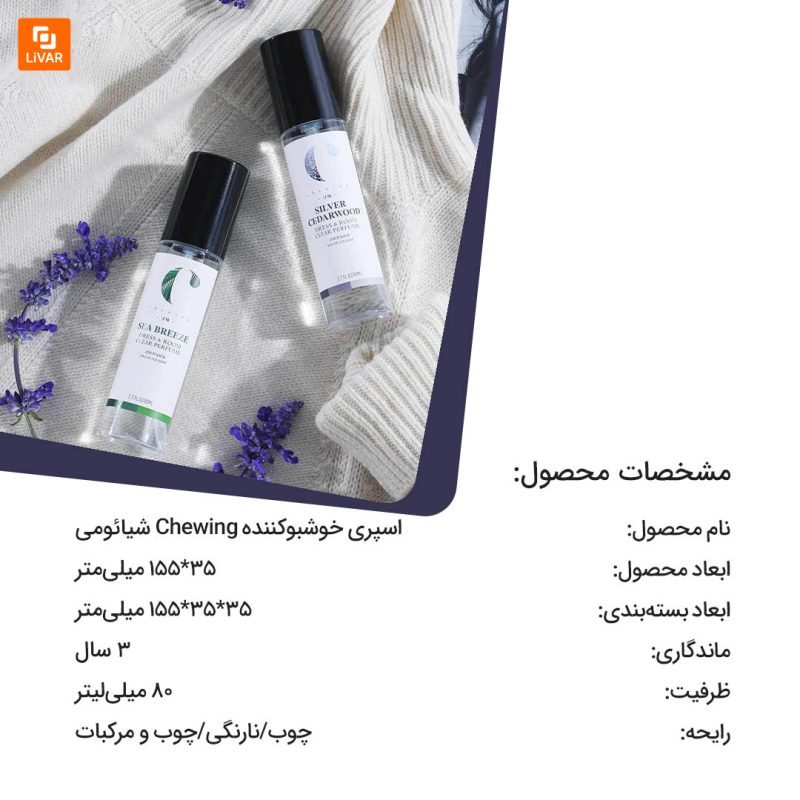 اسپری خوشبوکننده Chewing - Image 3