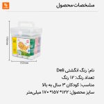 رنگ انگشتی Deli - Image 7