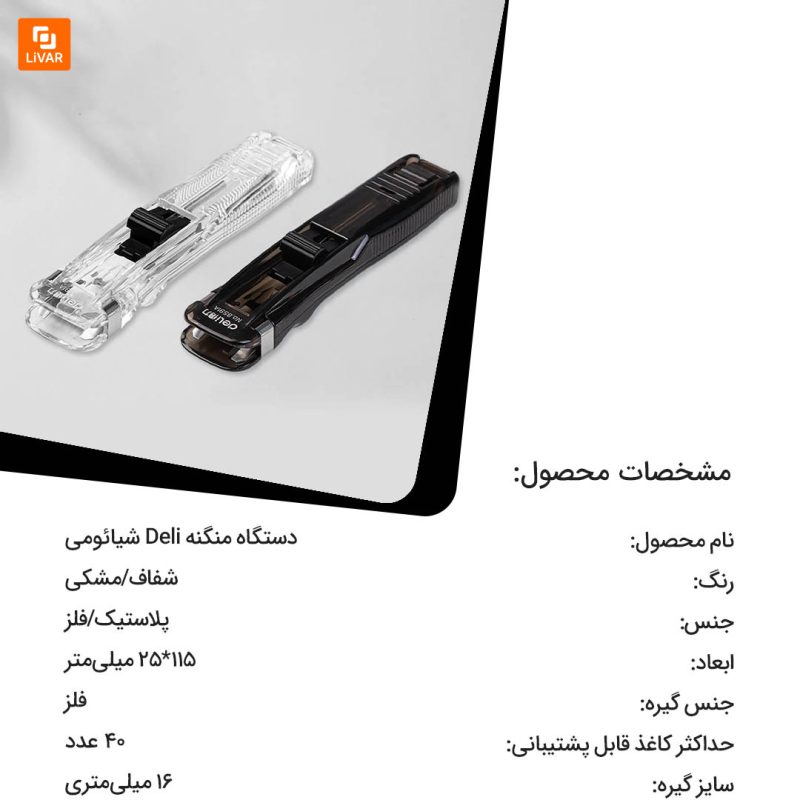 دستگاه منگنه Deli - Image 3