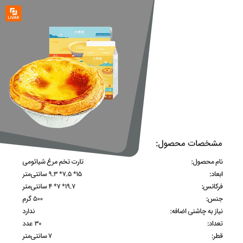 تارت تخم مرغ - Image 3