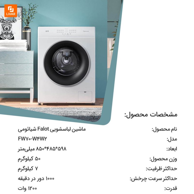 ماشین لباسشویی Falot - Image 3