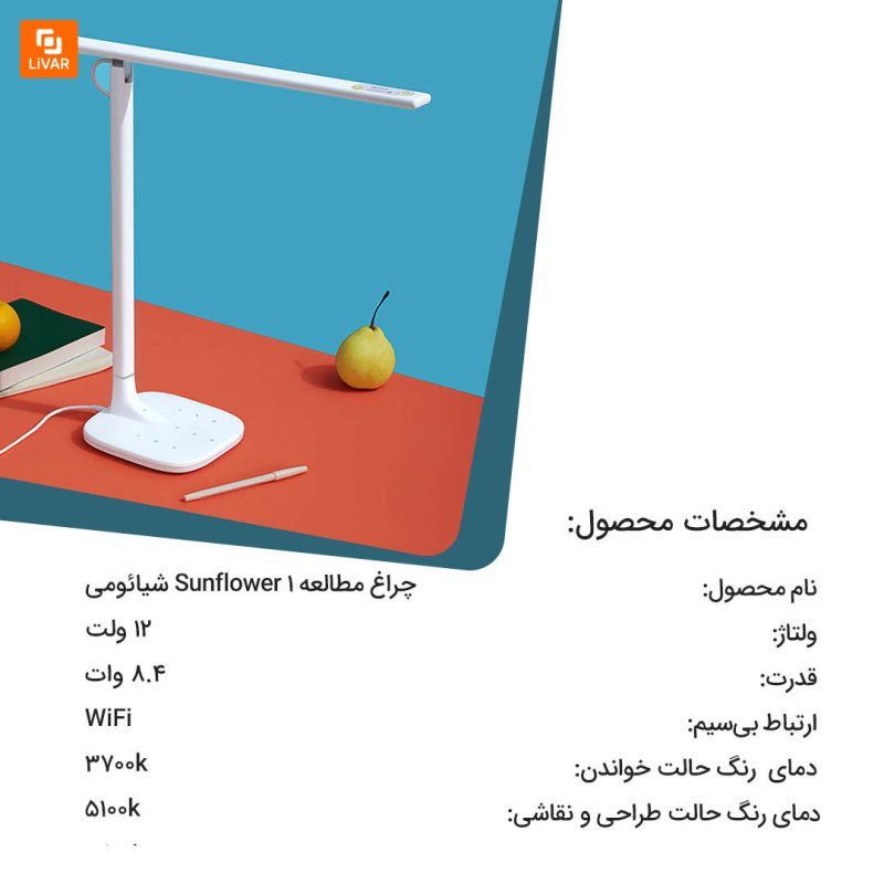 چراغ مطالعه Sunflower - Image 2