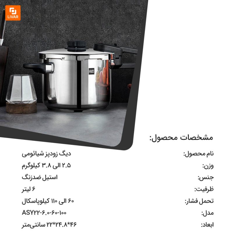 دیگ زودپز HUO HOU - Image 3