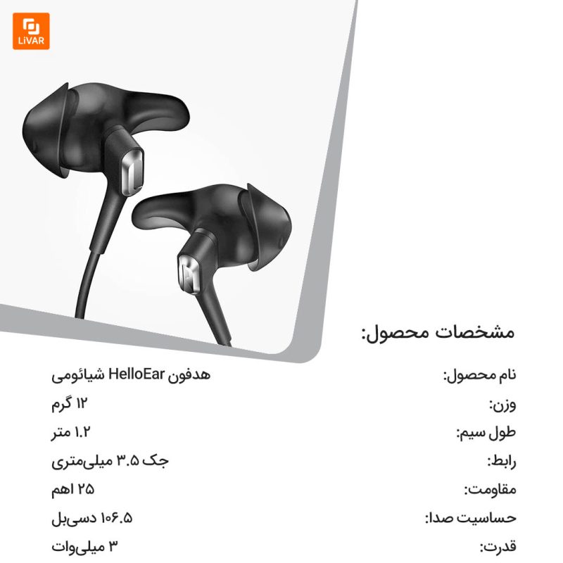 هدفون HelloEar - Image 3