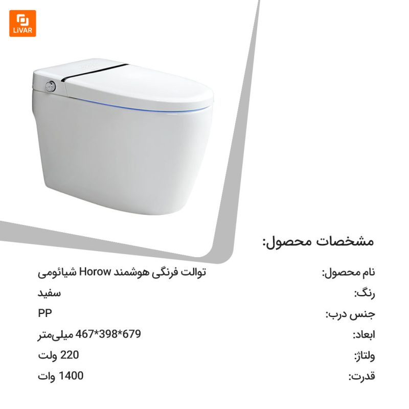 توالت فرنگی هوشمند Horow - Image 18