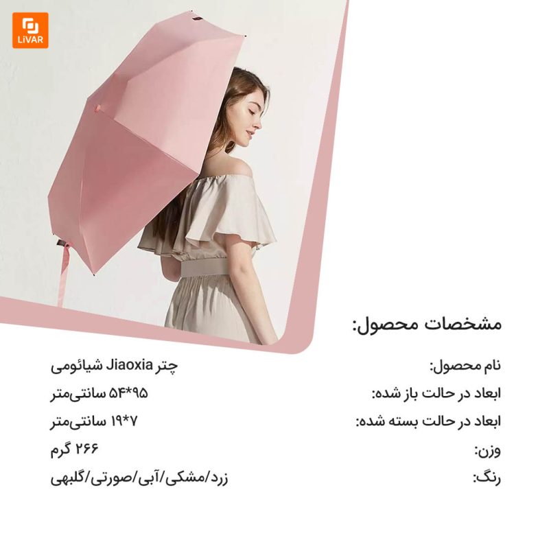 چتر Jiaoxia - Image 3