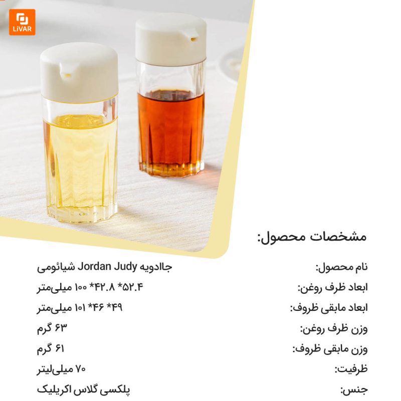 جاادویه Jordan Judy - Image 3