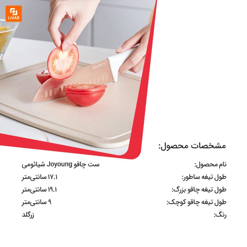 ست چاقو Joyoung - Image 3