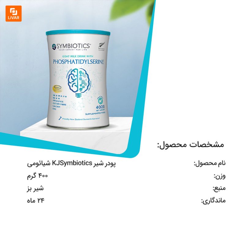 پودر شیر KJSymbiotics - Image 3