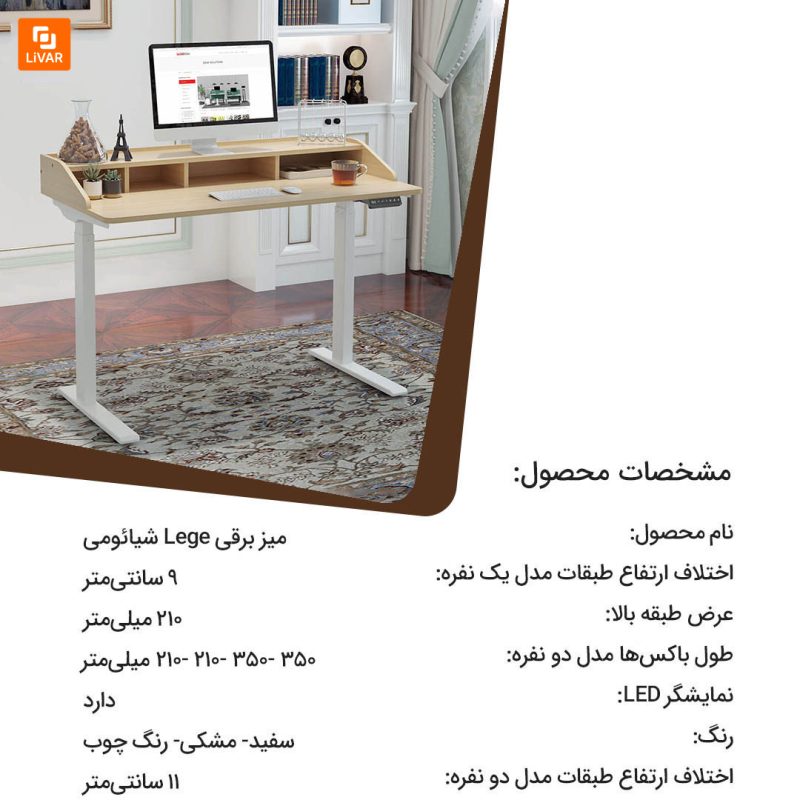 میز برقی Lege - Image 3