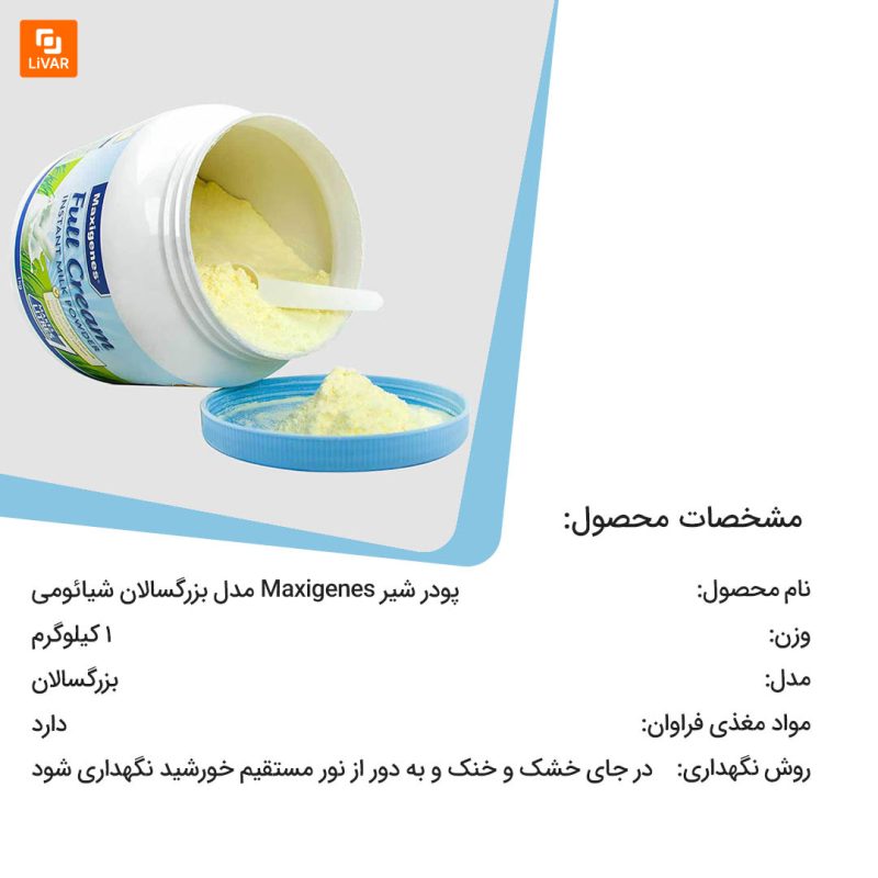 پودر شیر Maxigenes - Image 3