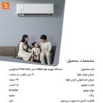 دستگاه تهویه هوا Mijia - Image 3