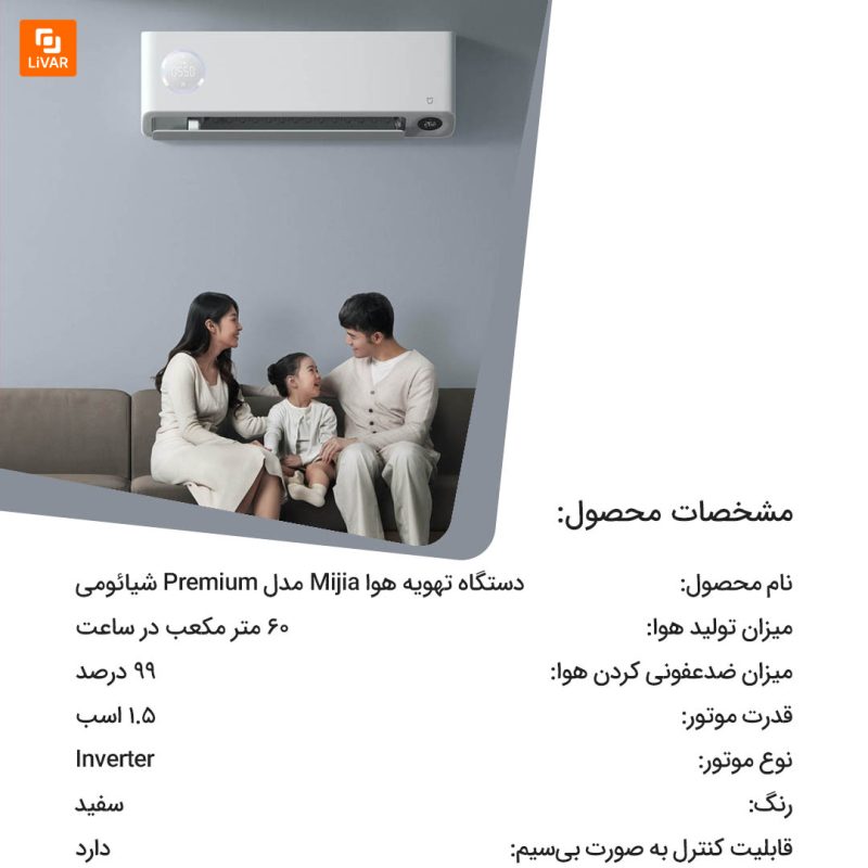 دستگاه تهویه هوا Mijia - Image 3