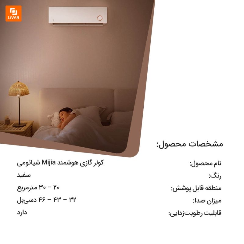 کولر گازی هوشمند Mijia - Image 3
