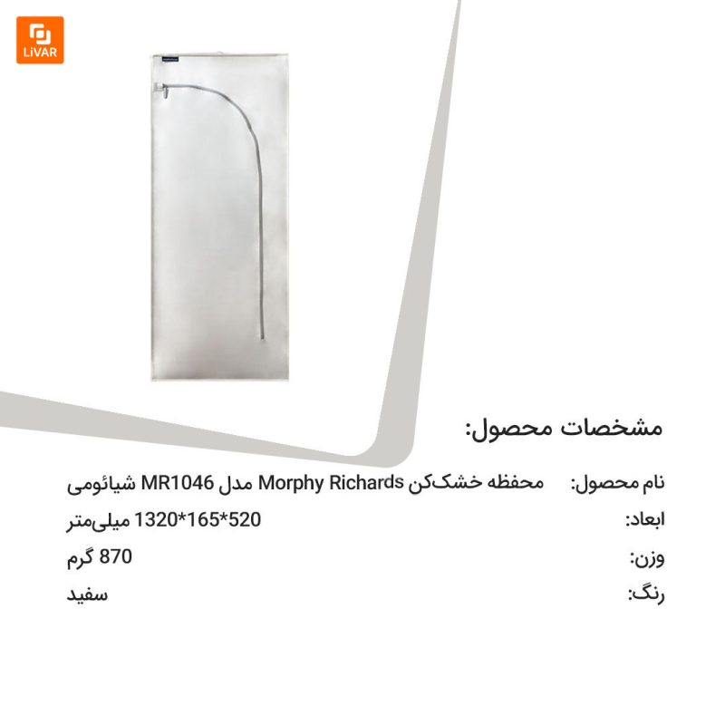 محفظه خشک‌کن Morphy Richards - Image 13