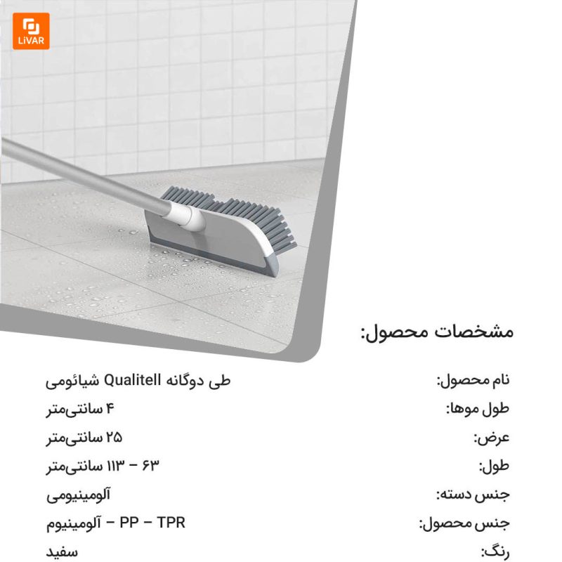 طی دوگانه Qualitell - Image 12
