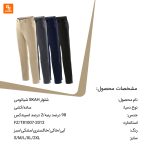 شلوار SKAH - Image 19