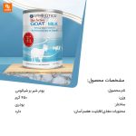 پودر شیر بز SYMBIOTICS - Image 8