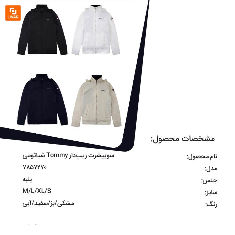 سوییشرت زیپ‌دار Tommy - Image 3